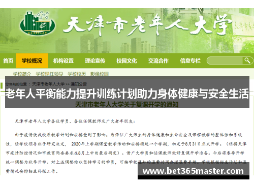 老年人平衡能力提升训练计划助力身体健康与安全生活